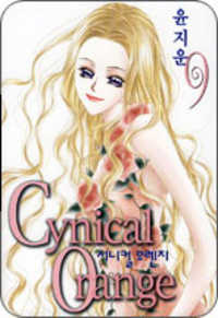CYNICAL ORANGE Manga