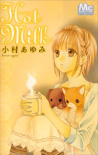 HOT MILK (KOMURA AYUMI) Manga