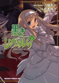 KUROKI LE VOLEUR - KAMEN NO KAITOU SHOUJO Manga