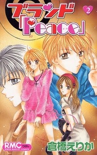 BRAND "PEACE" Manga
