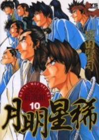 GETSU SEIKI - SAYONARA SHINSENGUMI Manga