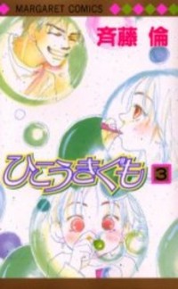 HIKOUKIGUMO Manga