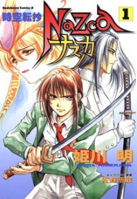 JIKUU TENSHOU NAZCA Manga
