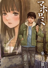 MAHOROMI - JIKUU KENCHIKU GENSHITAN Manga