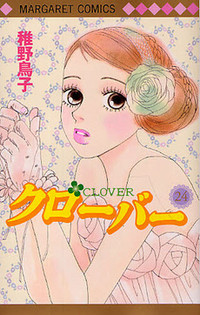 CLOVER (CHIYA TORIKO) Manga