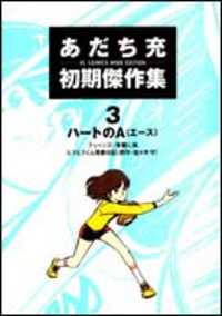 MITSURU ADACHI ANTHOLOGIES Manga
