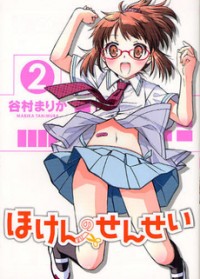 HOKEN NO SENSEI Manga
