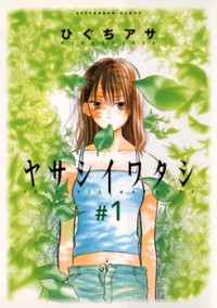YASASHII WATASHI Manga
