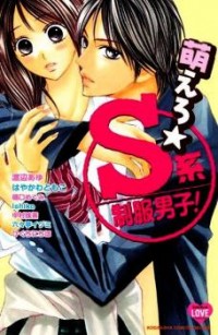 MOERO S-KEI SEIFUKU DANSHI! Manga