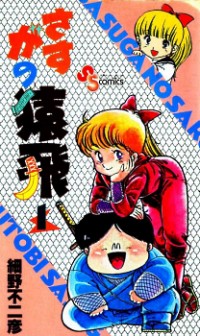 SASUGA NO SARUTOBI Manga