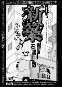 ISHIGURO MASAKAZU'S KYOUFU TANPEN Manga
