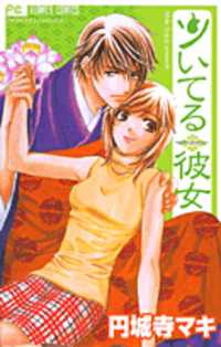 TSUITERU KANOJO (ENJOUJI MAKI) Manga