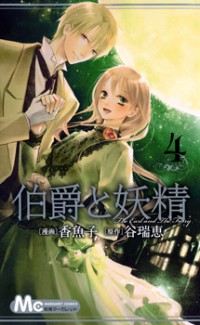 Hakushaku to Yousei Manga