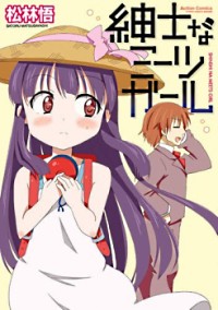 SHINSHI NA MEETS GIRL Manga