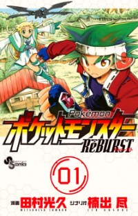 Pocket Monster Reburst Manga