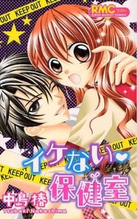 IKENAI HOKENSHITSU Manga