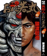 IGYOUJIN ONIWAKAMARU Manga
