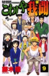 KOWASHIYA GAMON Manga