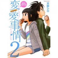 BOKU TO WATASHI NO HENAI JIJOU Manga