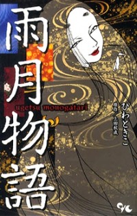 UGETSU MONOGATARI Manga