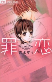 TSUMI KOI Manga