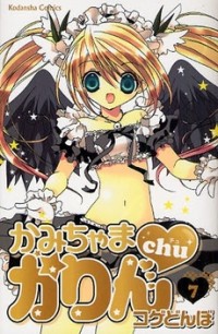Kamichama Karin Chu Manga
