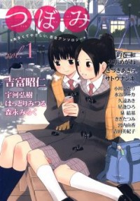 TSUBOMI (ANTHOLOGY) Manga