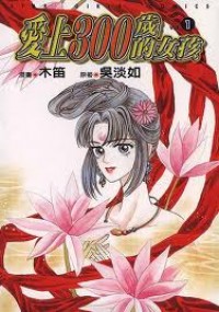 FALLS IN LOVE WITH 300-YEAR-OLD GIRL Manga