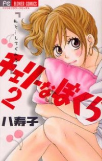 CHERRY NA BOKURA Manga