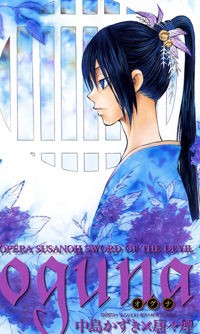 OGUNA - OPERA SUSANOH SWORD OF THE DEVIL Manga