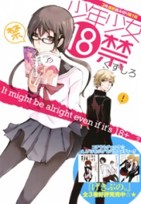 SHOUNEN SHOUJO 18 KIN Manga