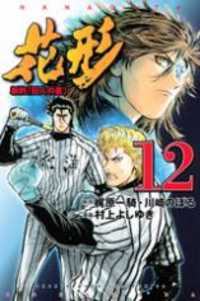 SHINYAKU "KYOJIN NO HOSHI" HANAGATA Manga