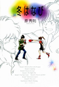 Fuyu Hanabi Manga