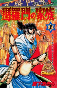 Baramon no Kazoku Manga