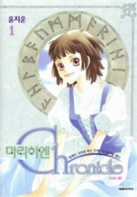 MARICHEN CHRONICLE Manga