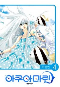 AQUAMARINE (HA SUNG-HYUN) Manga