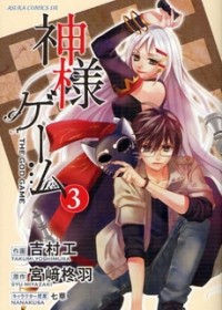 KAMISAMA GAME Manga