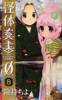 KAITAI SHINSHO 0 Manga