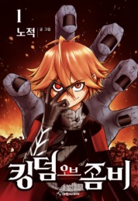 Kingdom Of Zombie Manga