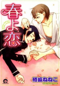 HARU YO KOI (NARAZAKI NENEKO) Manga