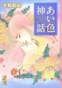 AIIRO SHINWA Manga