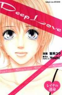 Deep Love - Reina no Unmei Manga