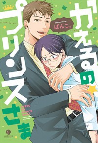 KAERU NO PRINCE-SAMA Manga