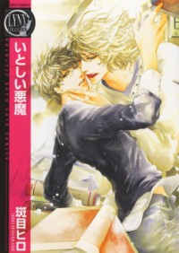 ITOSHII AKUMA Manga