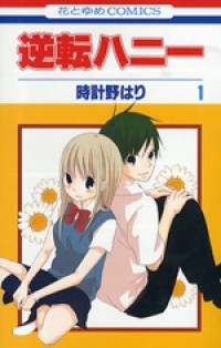 GYAKUTEN HONEY Manga
