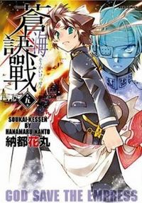 SOUKAI KESSEN Manga