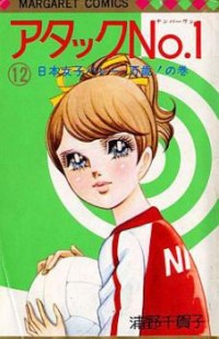 Attack No.1 Manga