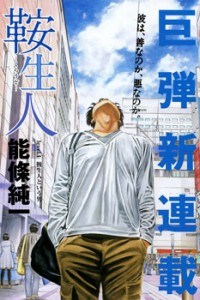 KURAUDO (NOUJOU JUNICHI) Manga