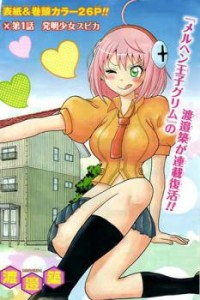 KOISURU EDISON Manga