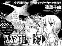SERUGEI OUKOKU NO KAGE TSUKAI Manga